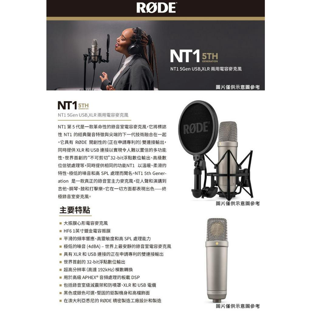 台灣公司貨原廠10年保固當天秒出】Rode NT1A 電容式麥克風套組 台灣公司貨原廠10年保固當天秒出】Rode NT1A 電容式麥克風套組