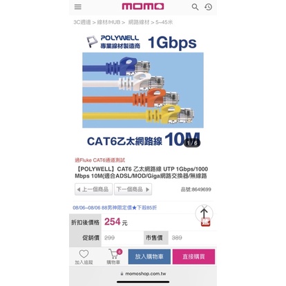 【POLYWELL】CAT6 乙太網路線[10M] (ADSL/MOD/Giga網路交換器/無線路 | 蝦皮購物