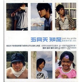 五月天 MAYDAY『知足』2CD +非賣品VCD 親筆簽名版 台湾盤 Mayday – Second Round (CD 2011) Taiwan Import with Slipcase
