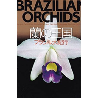 一手貨舊物(全新)蘭の王国―ブラジル大紀行(日本語) 大型本出版社: 草土出版1100元(免運) | 蝦皮購物