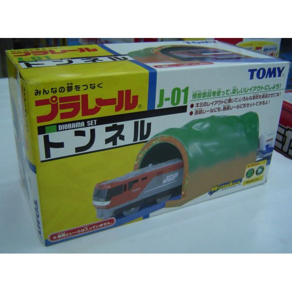 PLARAIL J-01山洞內灣_64462 日本TOMY多美火車鐵道王國永和小人國玩具