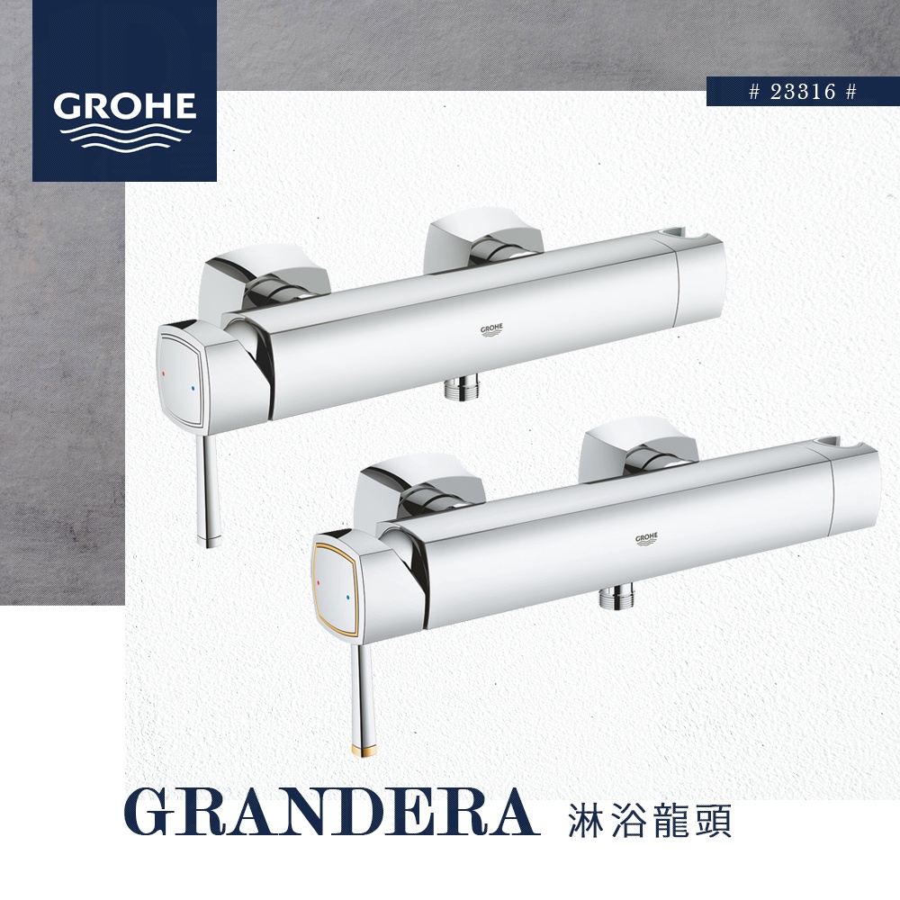 🔥 實體店面 德國品牌 GROHE 高儀 Grandera 淋浴龍頭 浴缸龍頭 淋浴浴缸龍頭 23316 23317 | 蝦皮購物