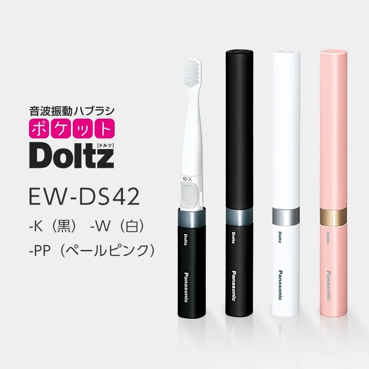 panasonicポケットドルツEW-DS42-W未使用品‼️ - 電動歯ブラシ