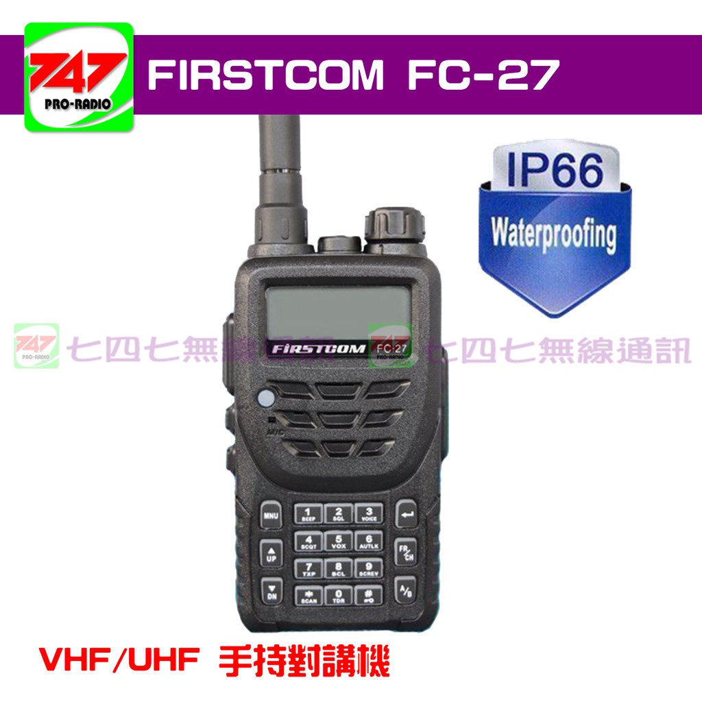 《747無線電》FIRSTCOM FC-27 雙頻手持對講機〔144/430MHz IP66 防水〕 | 蝦皮購物
