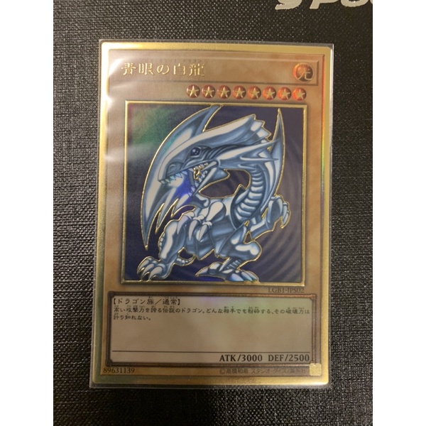 青眼の白龍 lgb1-jps02 コナミデジタルエンタテインメント 遊戯王 LGB1-JPS02 青眼の白龍