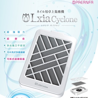 集塵機 PREANFA 最新版 第三代 18w/47db Lxia Cyclone 美甲 【現貨/預購】