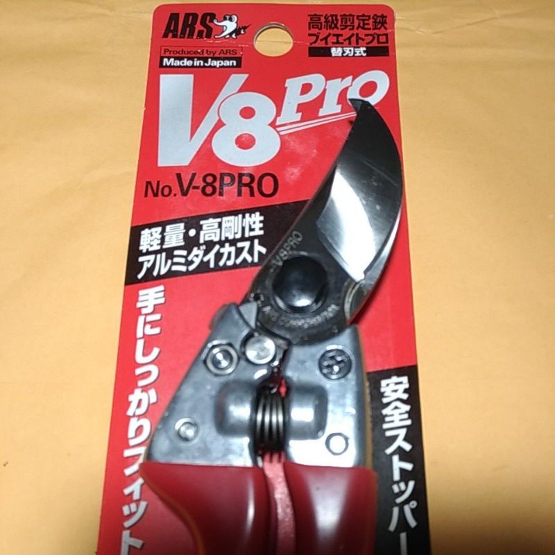 限定モデル アルス剪定ハサミV8プロ津軽 ARS V8pro-TG