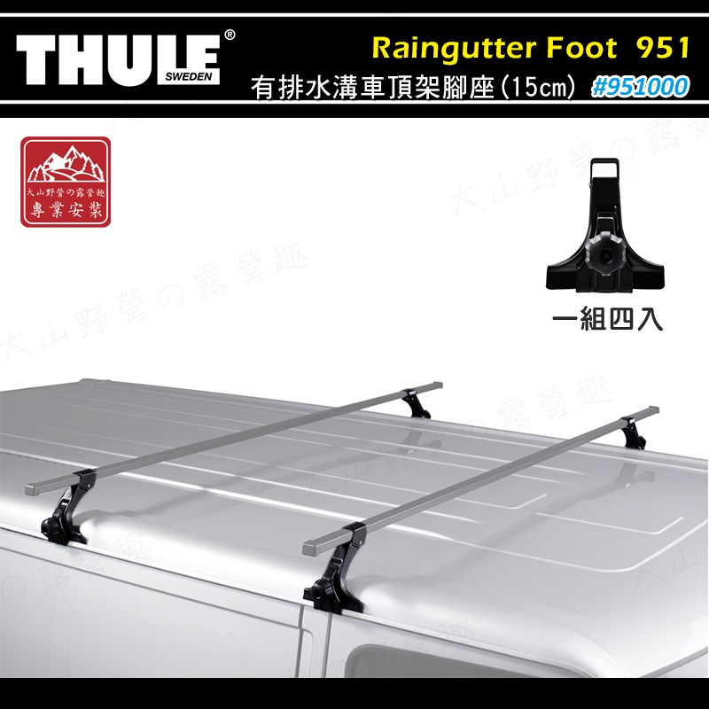 THULE - 9512 regengoot lage voet 15cm - 4x4 Sint Annaland