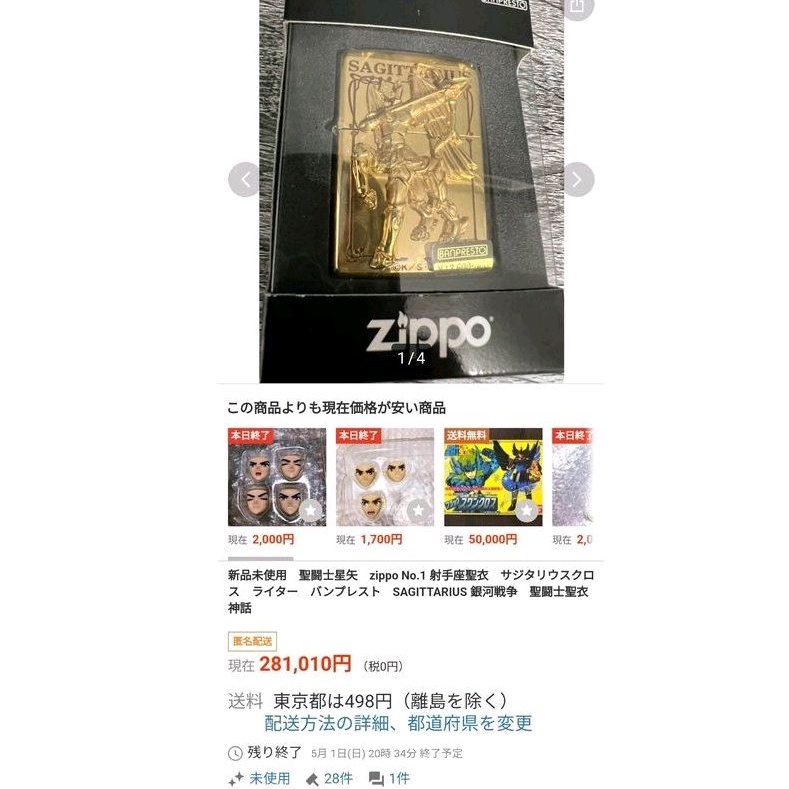 聖鬥士星矢 射手座黃金聖衣 zippo