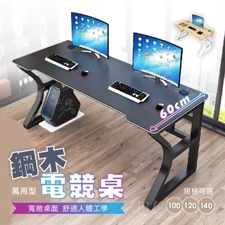 【慢慢家居】現代簡約鋼木弧形電競電腦桌(100/120/140CM) 書桌 辦公桌 台灣現貨