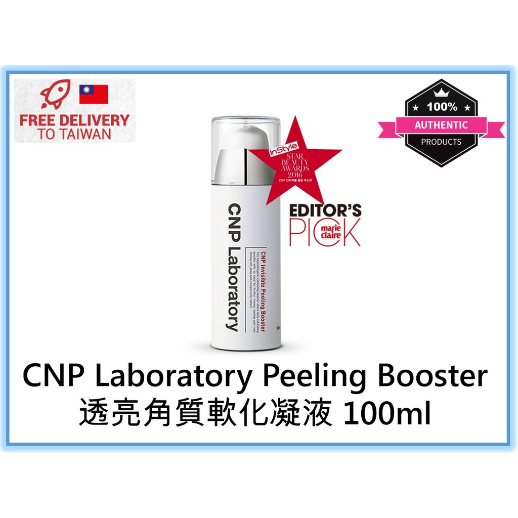 現貨] CNP Laboratory 透亮角質軟化凝液Invisible Peeling Booster