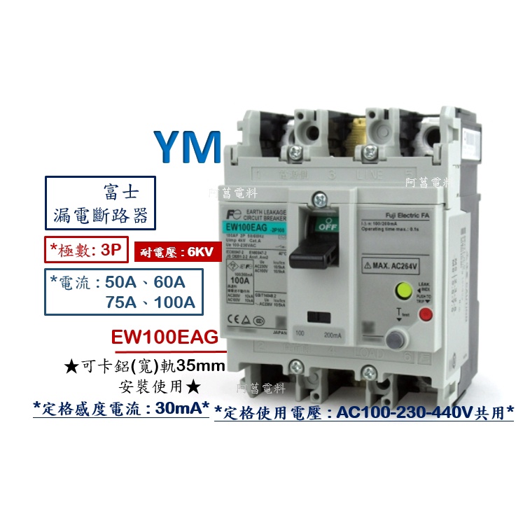 【附發票】富士 EW100EAG 2P、3P 漏電斷路器 漏電開關 ELCB 感度電流30mA 軌道式【50~100A】 | 蝦皮購物