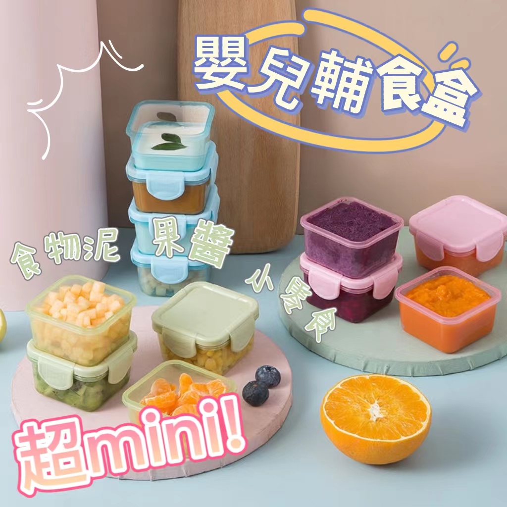 『熱賣』mini保鮮盒 食品分裝盒 食品級加厚密封保鮮盒嬰兒輔食盒 迷你密封盒 家用保鮮盒 冷凍盒 果醬盒 冷凍保鮮盒 | 蝦皮購物
