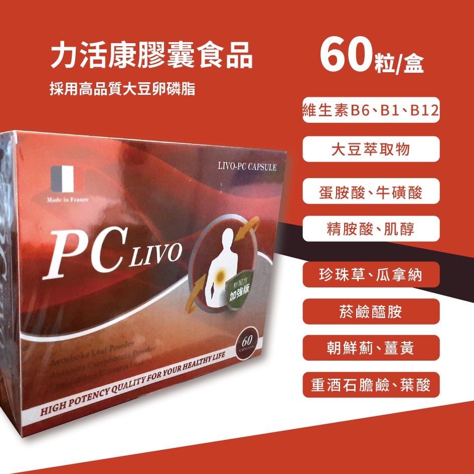 力活康膠囊 PPC+朝鮮薊 60粒/盒 含天然活性膽鹼 800mg | 蝦皮購物