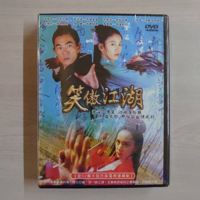 笑傲江湖 DVD 完全版2 笑傲江湖 DVD 完全版2