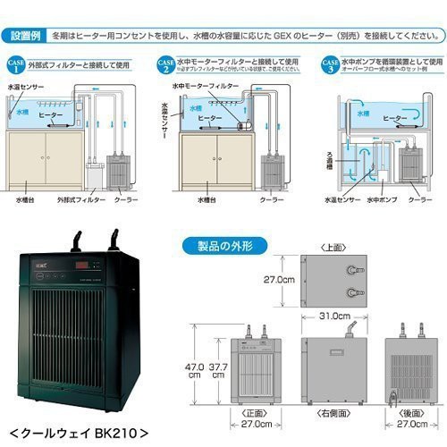 観賞魚水槽用クーラー GEX Cool Way BK210｜ペット用品