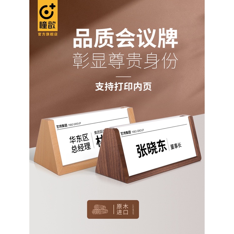 低價桌牌三角臺卡會議桌牌名牌木質座位牌席卡桌卡雙面亞克力名字牌辦公室領導職位牌席位牌嘉賓牌臺籤桌籤桌擺坐席牌 | 蝦皮購物