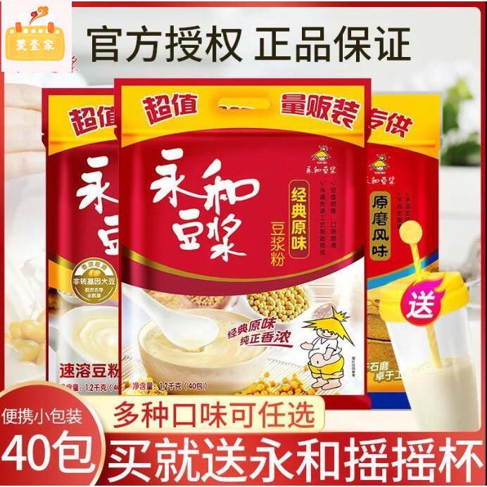 永和豆浆 经典原味豆浆粉 中華インスト豆乳粉 小分けタイプ 350g 4袋-