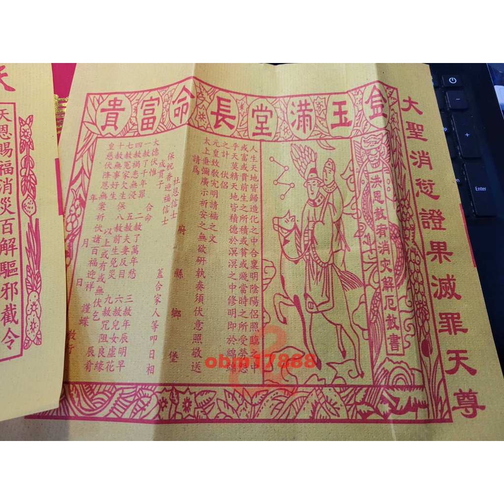 【聚福】貴人符 4張入 / 貴人接引符 / 接貴人 | 蝦皮購物