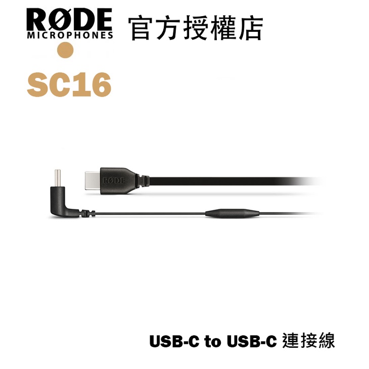 RODE SC16 USB-C to USB-C 連接線 長度30cm iphone 16連接wireless go 2 | 蝦皮購物