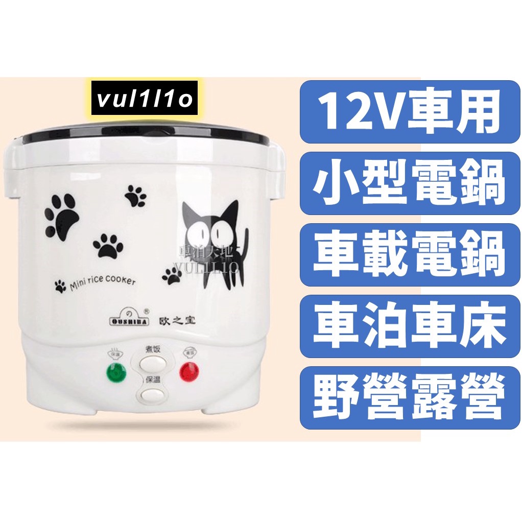 12V適用於車中泊迷你鍋燈