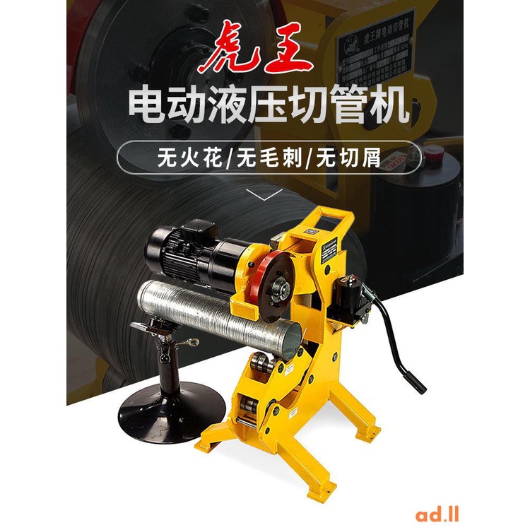 上新#熱賣虎王切管機電動液壓割管機管道鍍鋅管不銹鋼管切管機無毛刺 | 蝦皮購物