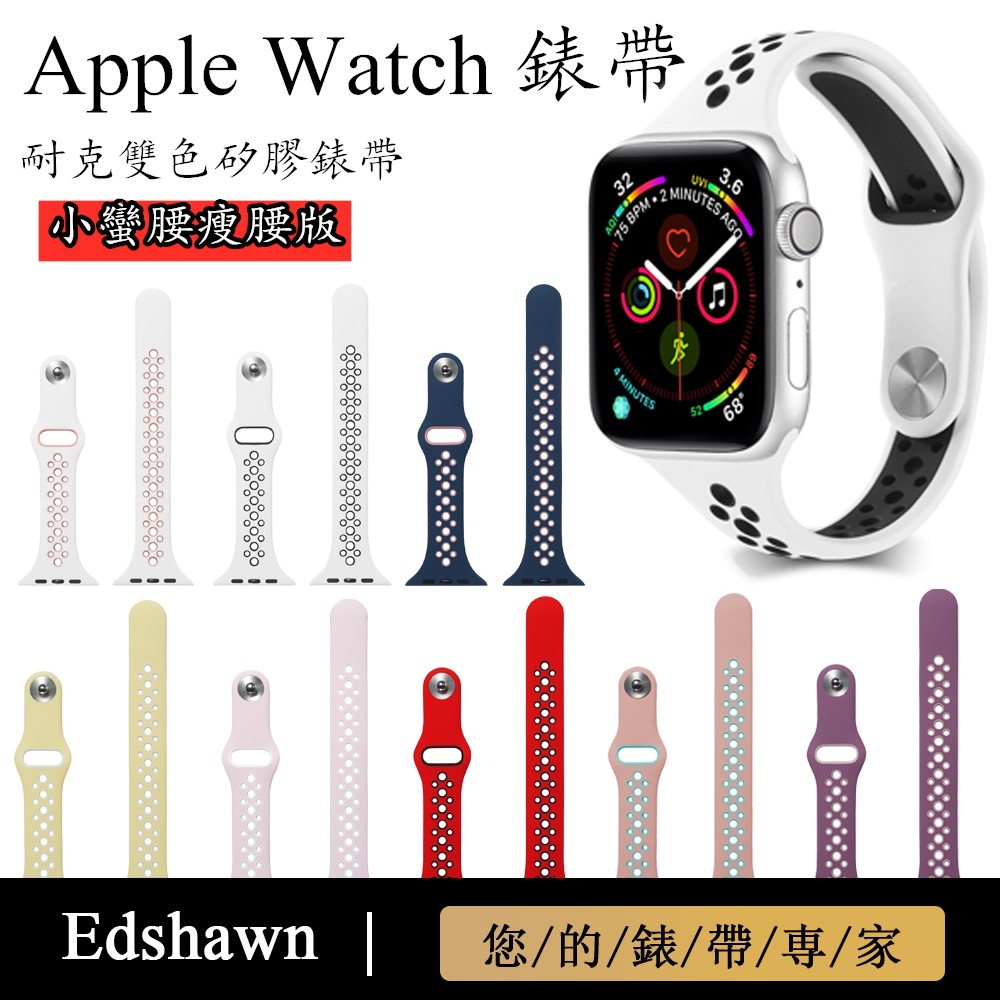 Apple Watch 錶帶耐克雙色錶帶蘋果iwatch手錶替換更換帶矽膠柔軟透氣