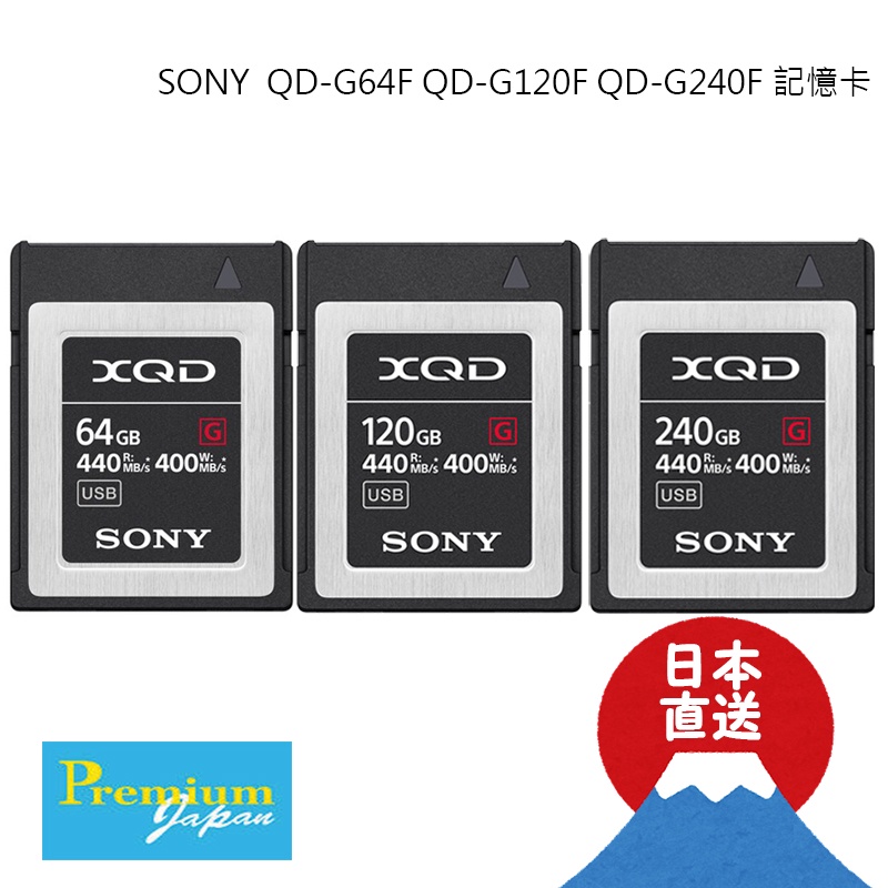 日本直送SONY 索尼QD-G64F QD-G120F QD-G240F XQD記憶卡64/120/240GB