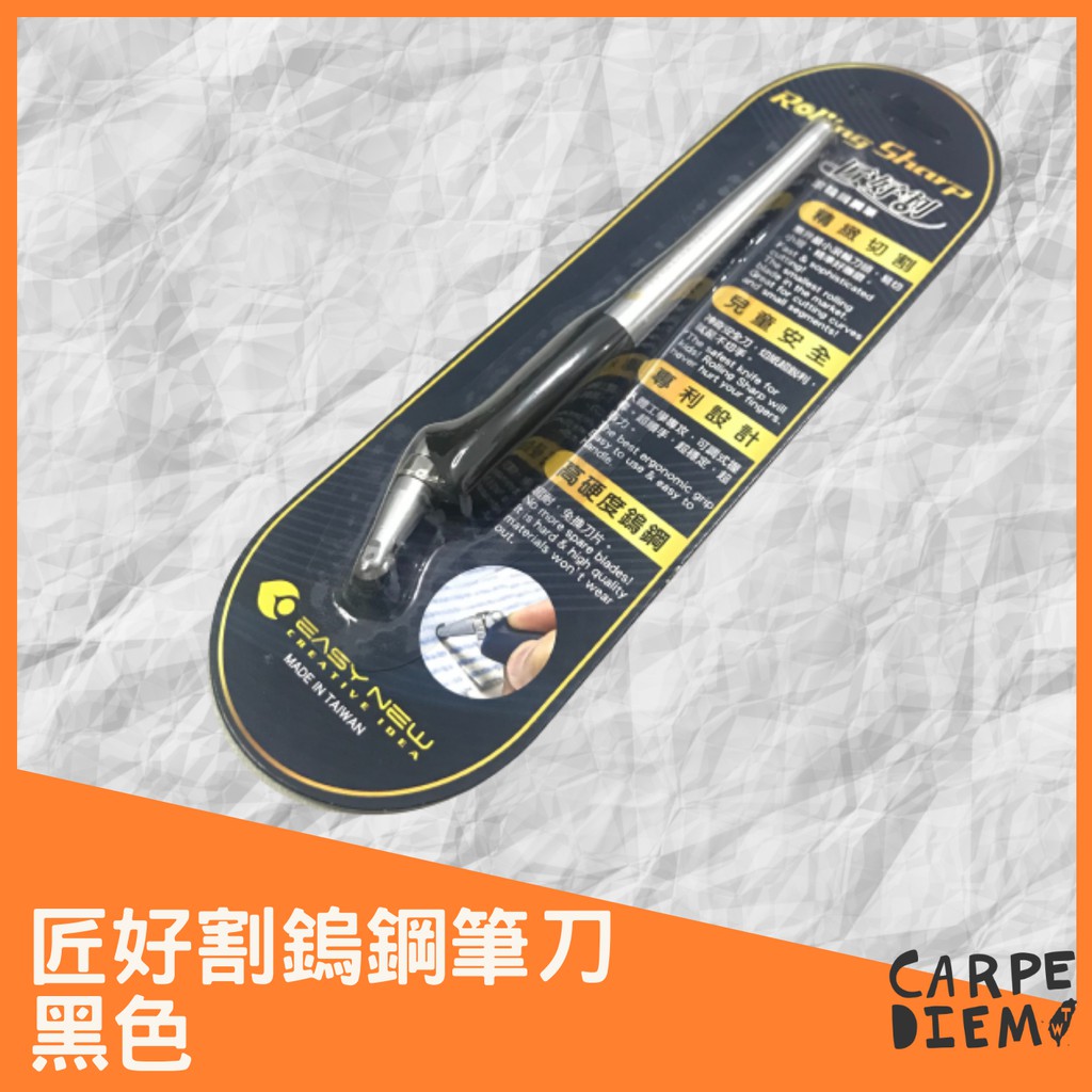 現貨> 全新匠好割滾輪鎢鋼筆筆刀rolling sharp | 蝦皮購物