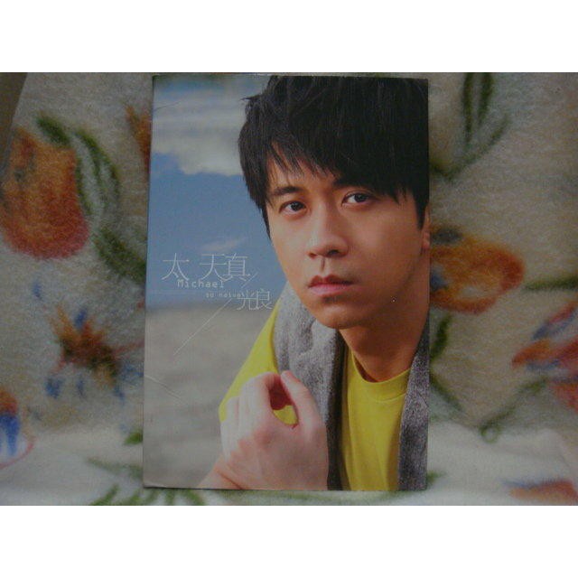 光良cd=太天真 宣傳單曲 (2010年發行) | 蝦皮購物
