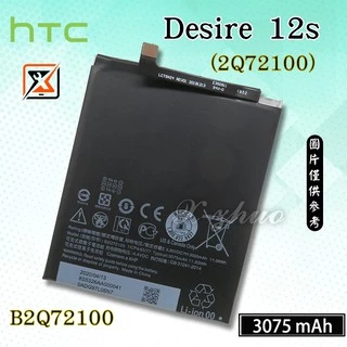 ★群卓★全新 HTC Desire 12s 2Q72100 電池 B2Q72100 代裝完工價650元