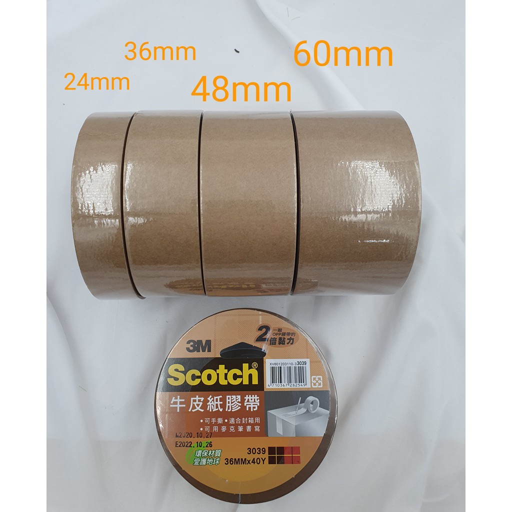 彩虹文具小舖】3M Scotch 牛皮紙膠帶3039 24mm/36mm/48mm/60mm 手撕