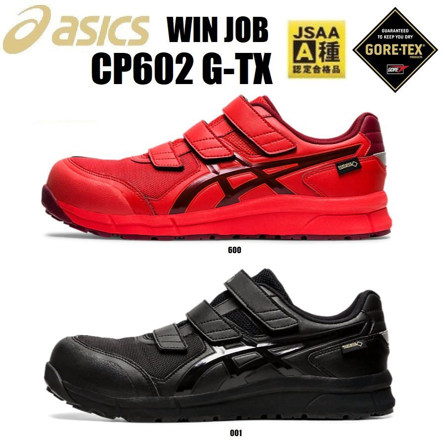 ASICS CP602 G-TX 防水塑鋼安全鞋-✈日本直送✈(可開統編)-共二色