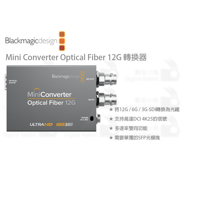 數位小兔【Blackmagic Mini Converter Optical Fiber 12G 轉換器】公司