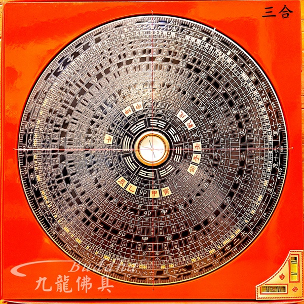 風水　高級羅盤 　電木 九龍佛具】正港台灣製高級電木羅盤-尺寸齊全(綜合三元三合)-開運風水