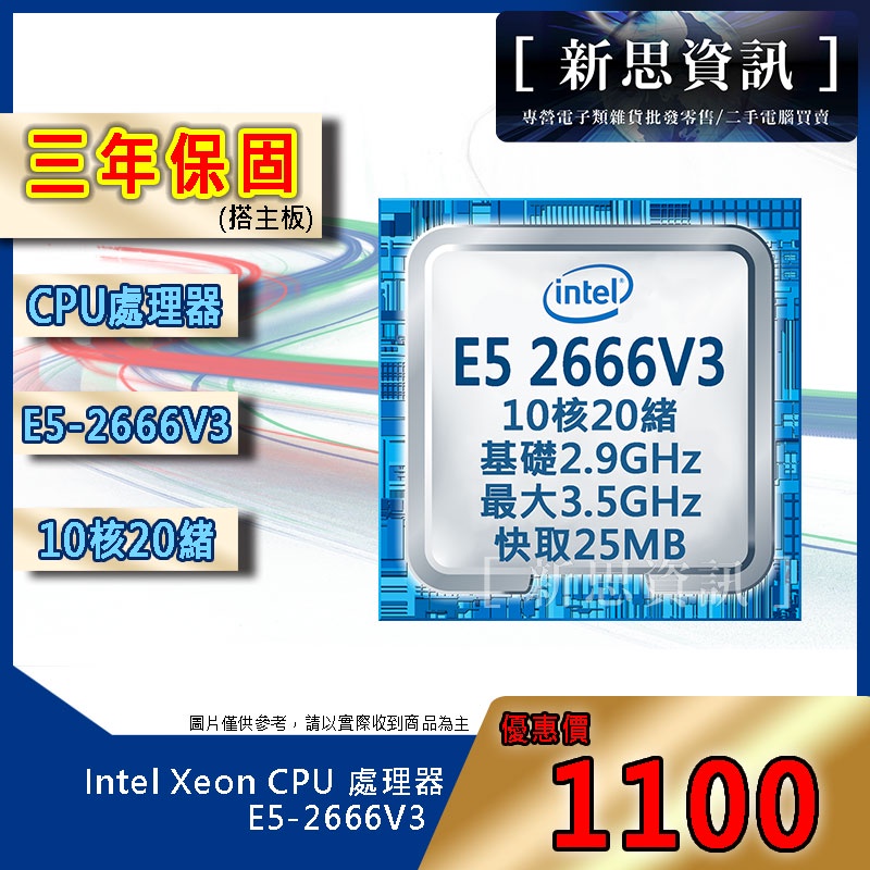 (新思台灣代理三年保)Intel ® Xeon® 處理器 E5-2666V3 10核20緒 | 蝦皮購物