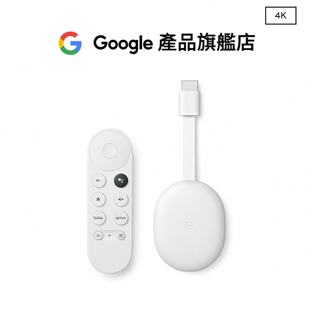 Google Chromecast (支援Google TV) 4K版本全新第四代上市【Google產品