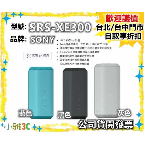 現貨（11/19前註冊送300元券）開發票SONY SRS-XE300 藍芽喇叭SRSXE300