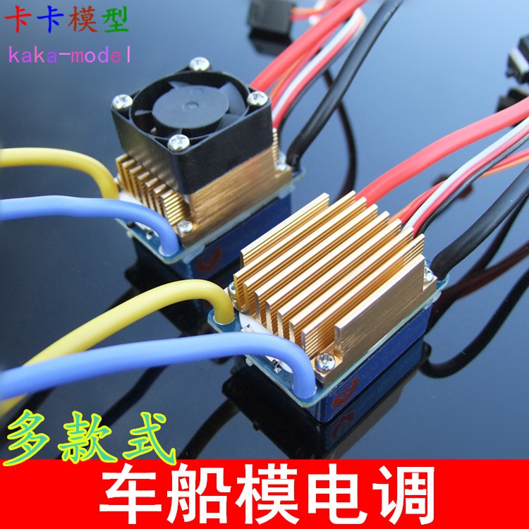*卡卡模型* 包郵有刷電調 320A 480A雙向電調 水冷風冷防水電調攀爬車打窩船 | 蝦皮購物