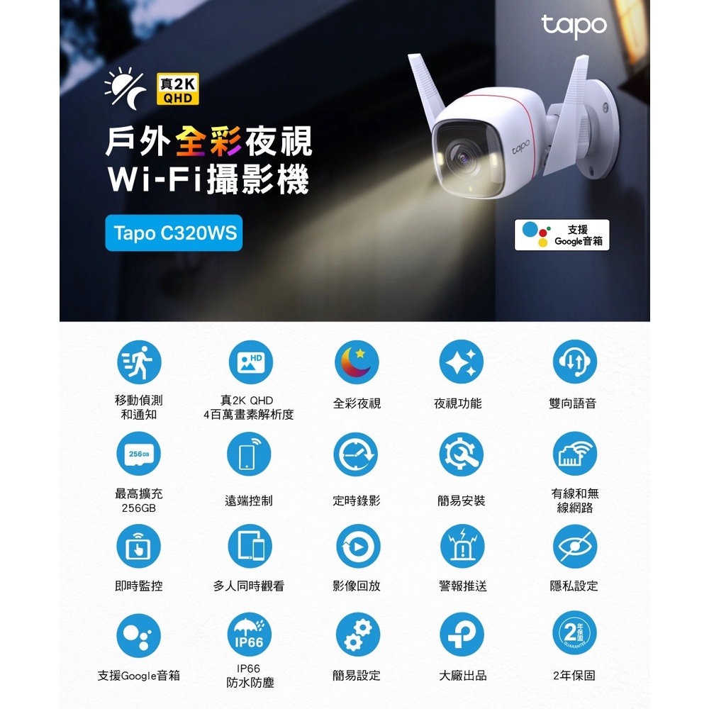 TP-Link Tapo C320WS 2K高解析400萬畫素戶外防水WiFi無線智慧高清網路