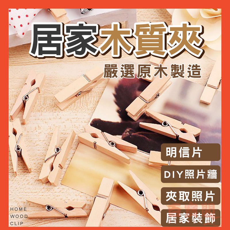 【台灣現貨】復古小木夾 文具夾 照片夾 裝飾夾 原木夾 造型木夾 相片夾 明信片夾 | 蝦皮購物