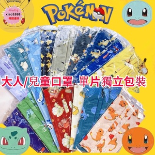 日本版Medicom Pokémon 兒童口罩30個裝(獨立包裝)