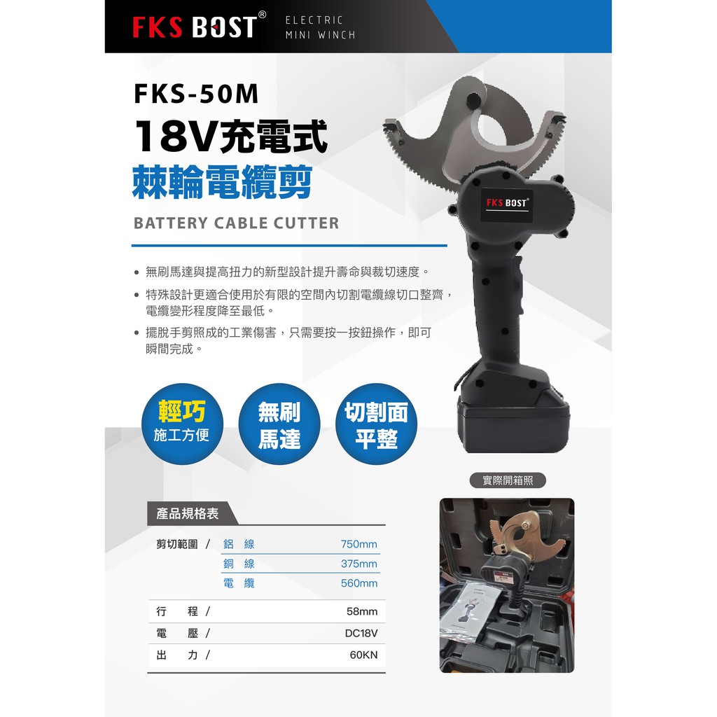 WIN五金FKS BOST EC-50M 18V齒輪棘輪電纜剪電線切斷器切斷直徑50mm