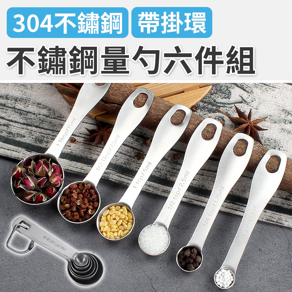 304不鏽鋼量勺 刻度勺 長柄量勺 湯勺 匙杓 勺子 量勺 料理勺 不鏽鋼量勺六件組 天天出貨+發票 | 蝦皮購物