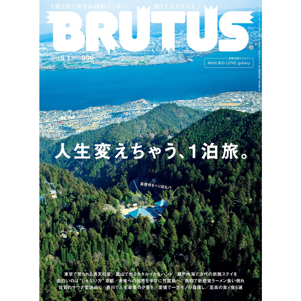 BRUTUS ブルータス 刀剣乱舞 - 週刊誌