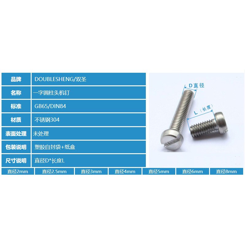 3019＞【M4 M5 M6 M8】GB65不鏽鋼304一字開槽圓柱頭螺絲 圓頭一字螺釘 | 蝦皮購物