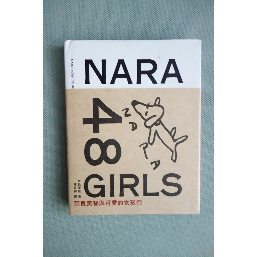 奈良美智與可愛的女孩們 NARA 48 GIRLS：奈良美智48女孩 絕版書