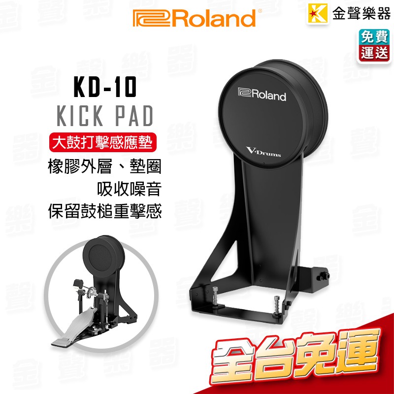 Roland KD-10 Kick Pad - Nederland