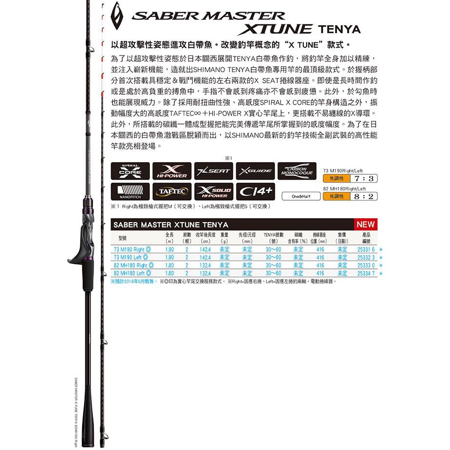 民辰商行】 SHIMANO SABER MASTER XTUNE TENYA 白帶魚小搞搞天亞