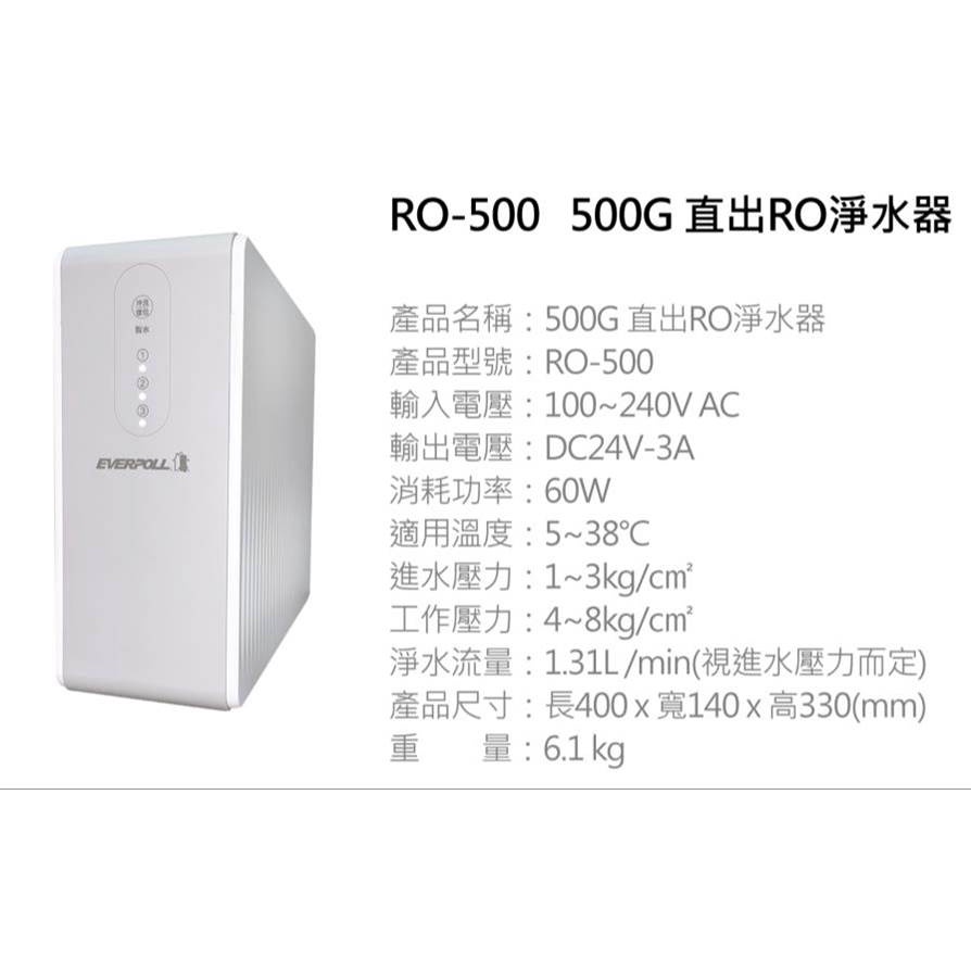 水專家=EVERPOLL RO-500直接輸出RO機/(RO500)/無需壓力桶/快捷式濾心/逆滲透RO | 蝦皮購物